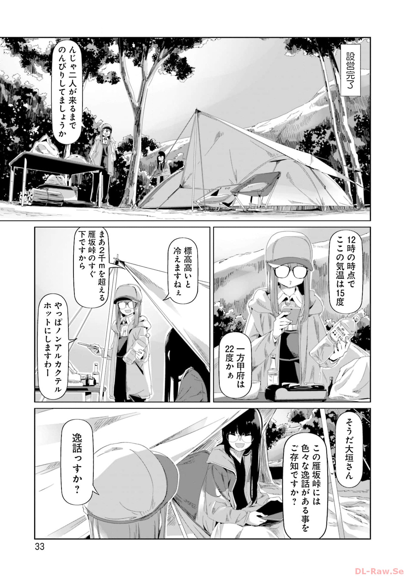 Yuru Camp - Chapter 83 - Page 5